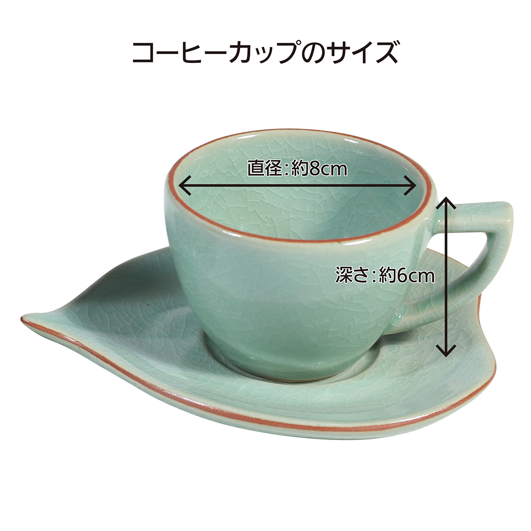 【セラドン焼き】コーヒーカップ＆ソーサー グリーン
