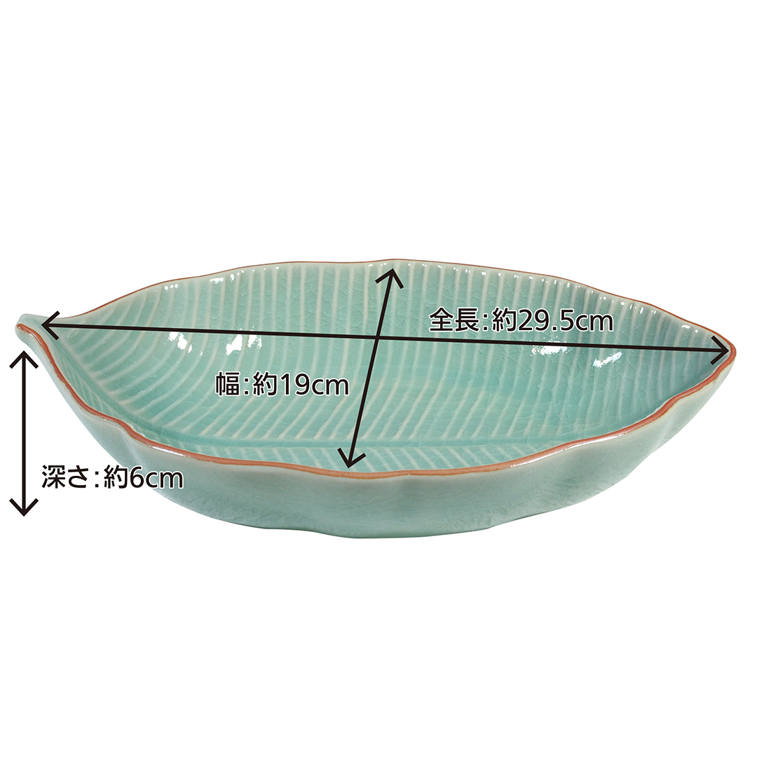 【セラドン焼き】バナナリーフのカレー皿（全長29.5cm）