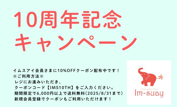 ゾウ雑貨特集
